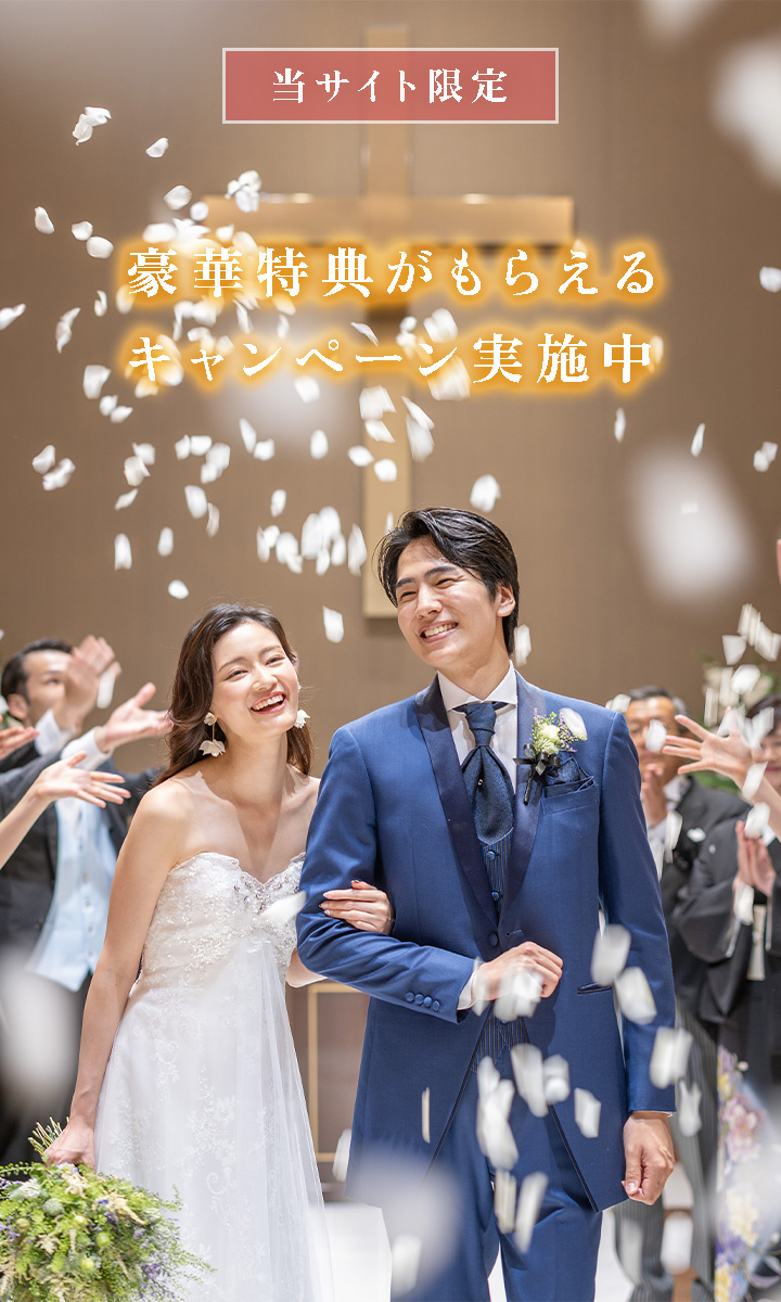 結婚式 ウェディング ウエディング 披露宴