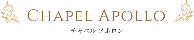 結婚式 ウェディング ウエディング 披露宴